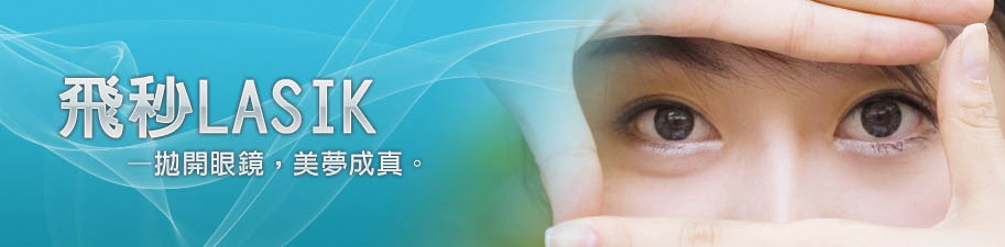 屏東信合美眼科,角膜塑形